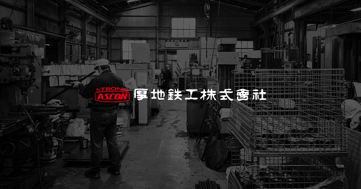 ブラストキャビネット – 厚地鉄工（アツチ・ASCON）｜サンドブラスト
